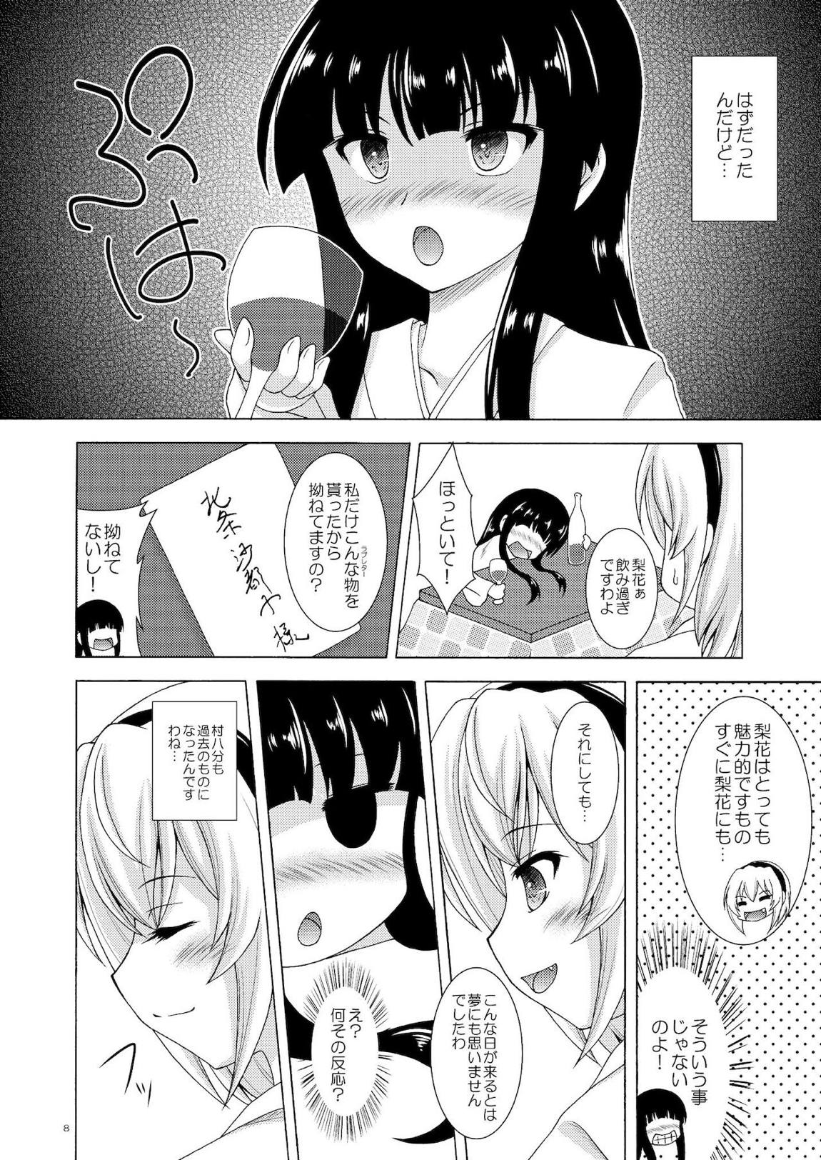 梨花と沙都子のベッドinうぉーず 7ページ