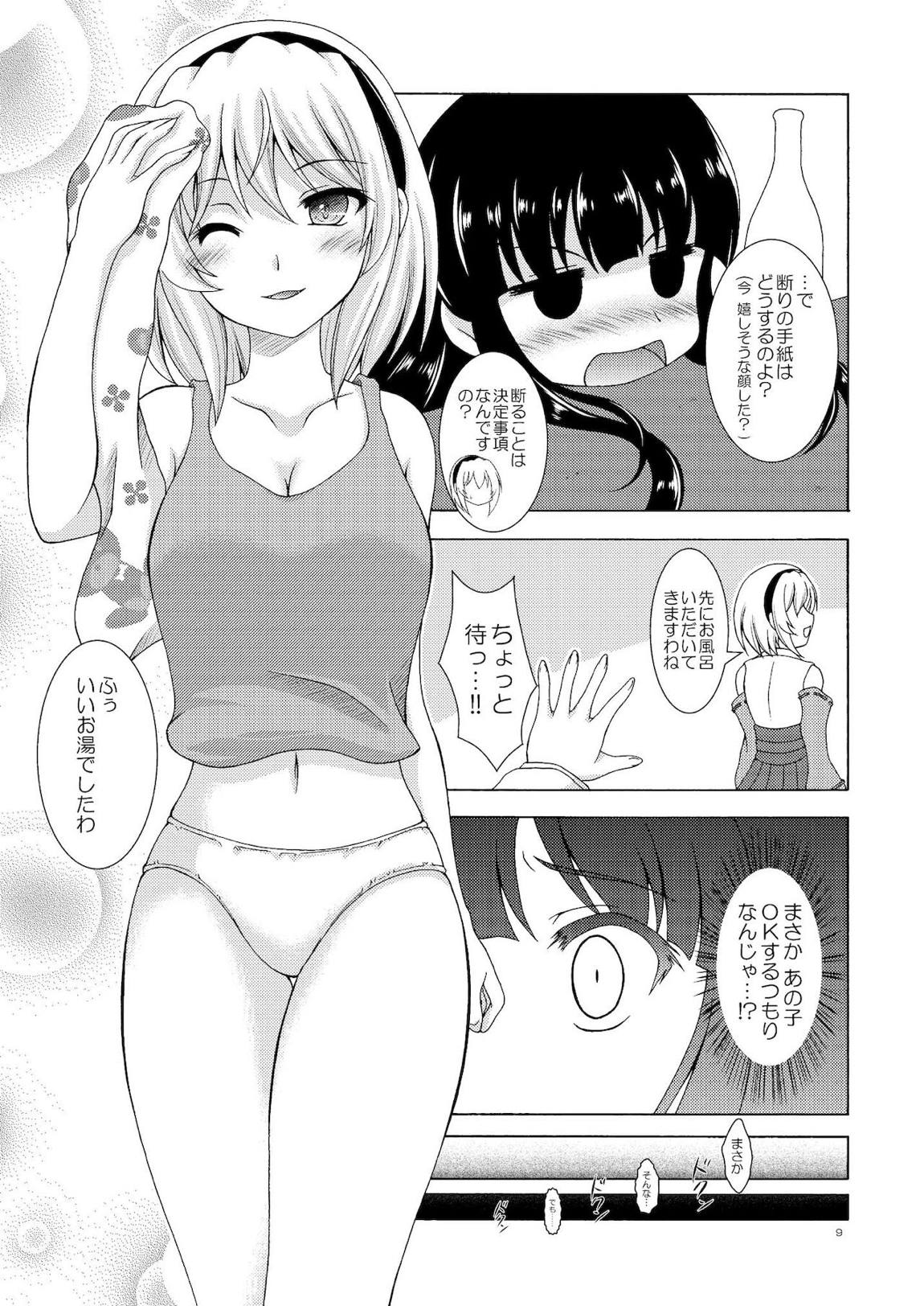 梨花と沙都子のベッドinうぉーず 8ページ