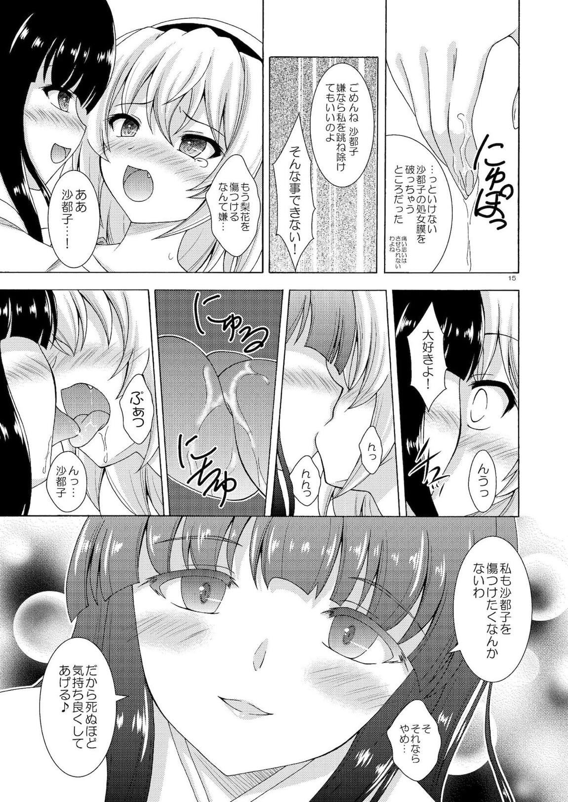 梨花と沙都子のベッドinうぉーず 14ページ