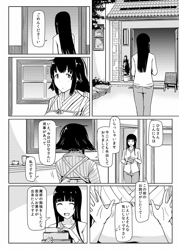 い〜てぃんぐご〜すと 2ページ