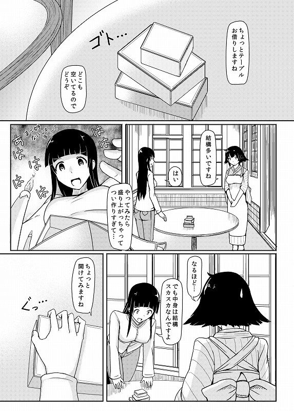 い〜てぃんぐご〜すと 3ページ