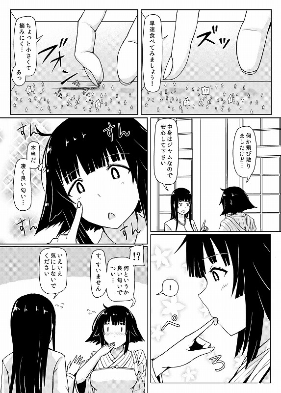 い〜てぃんぐご〜すと 5ページ