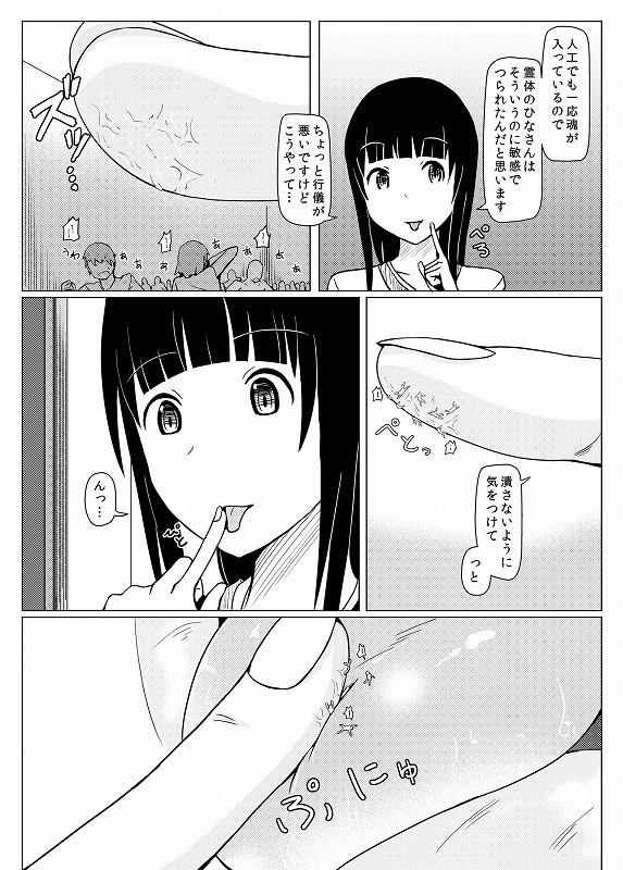 い〜てぃんぐご〜すと 6ページ