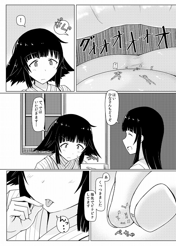 い〜てぃんぐご〜すと 7ページ