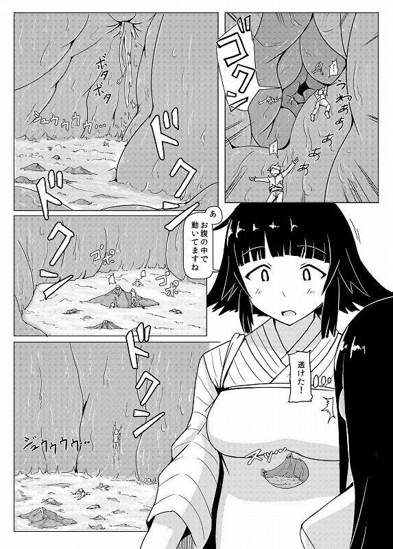 い〜てぃんぐご〜すと 8ページ