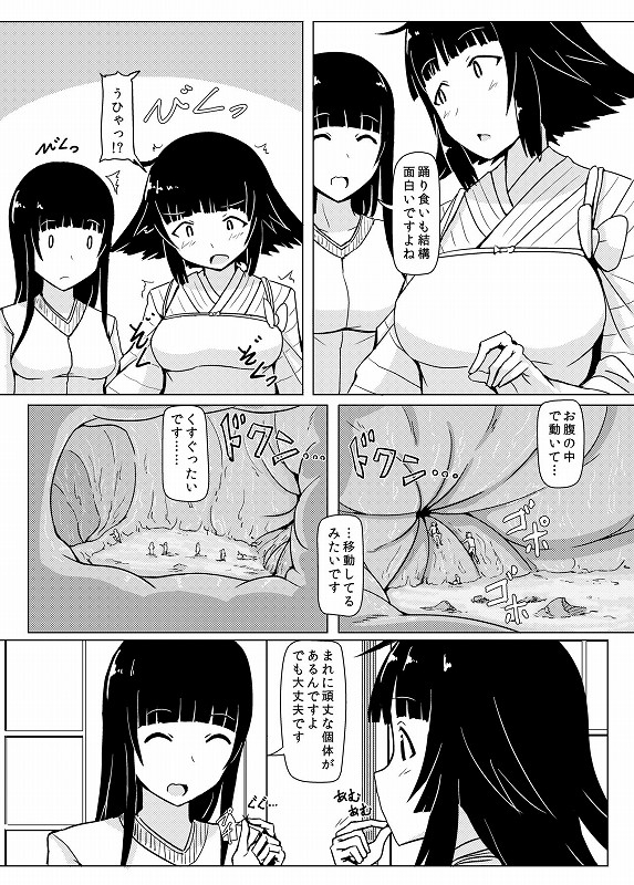 い〜てぃんぐご〜すと 9ページ