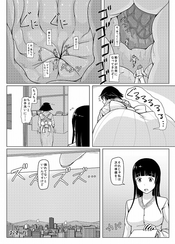 い〜てぃんぐご〜すと 11ページ