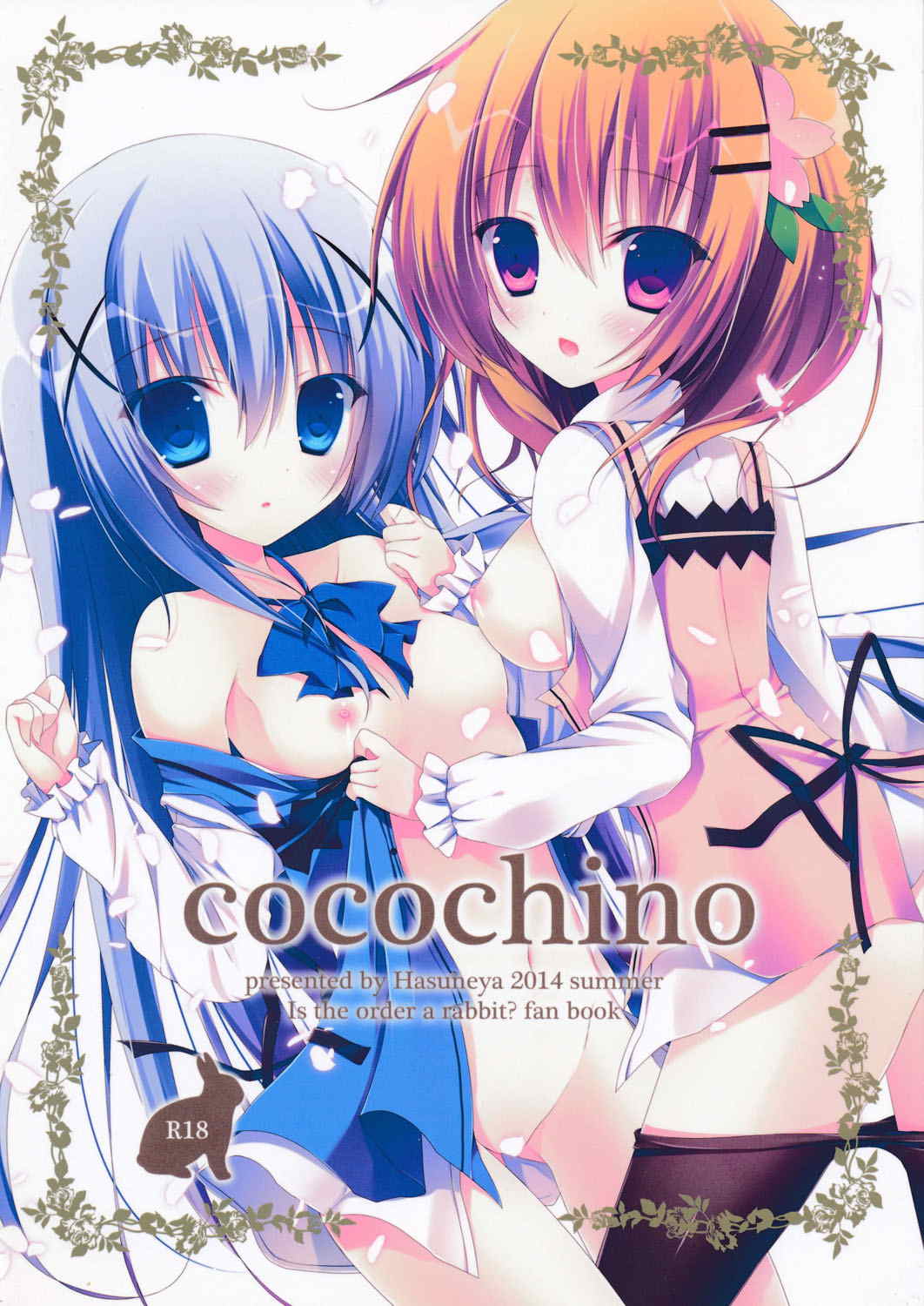 Cocochino 1ページ