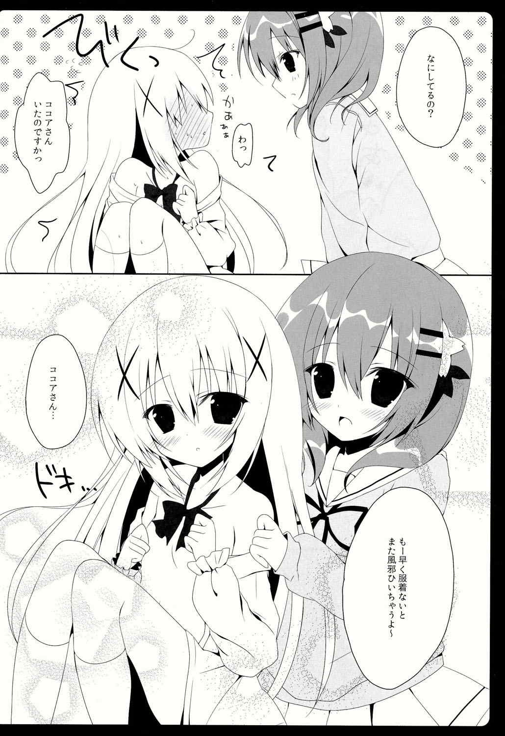 Cocochino 9ページ