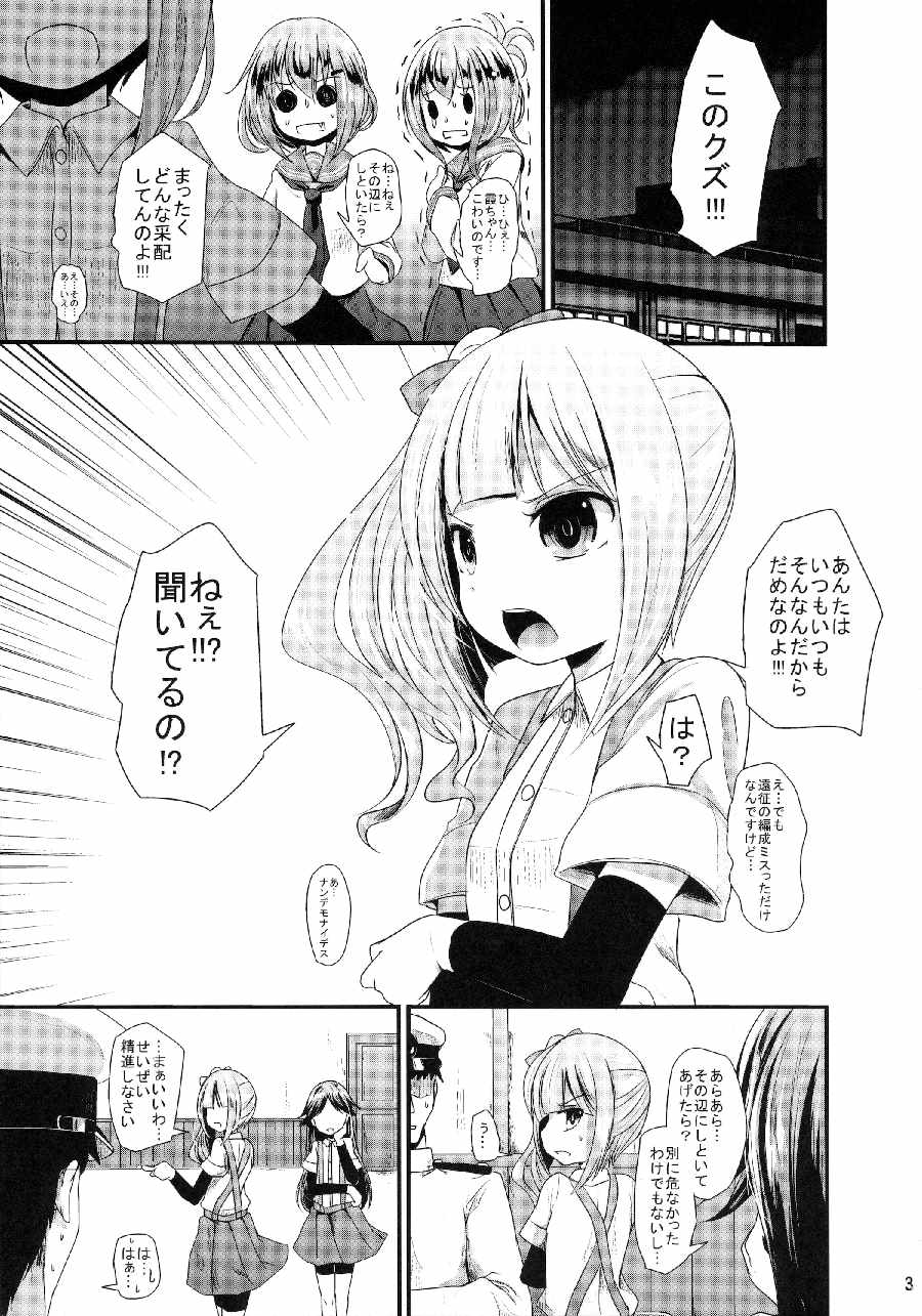 かすみのひみつ 2ページ