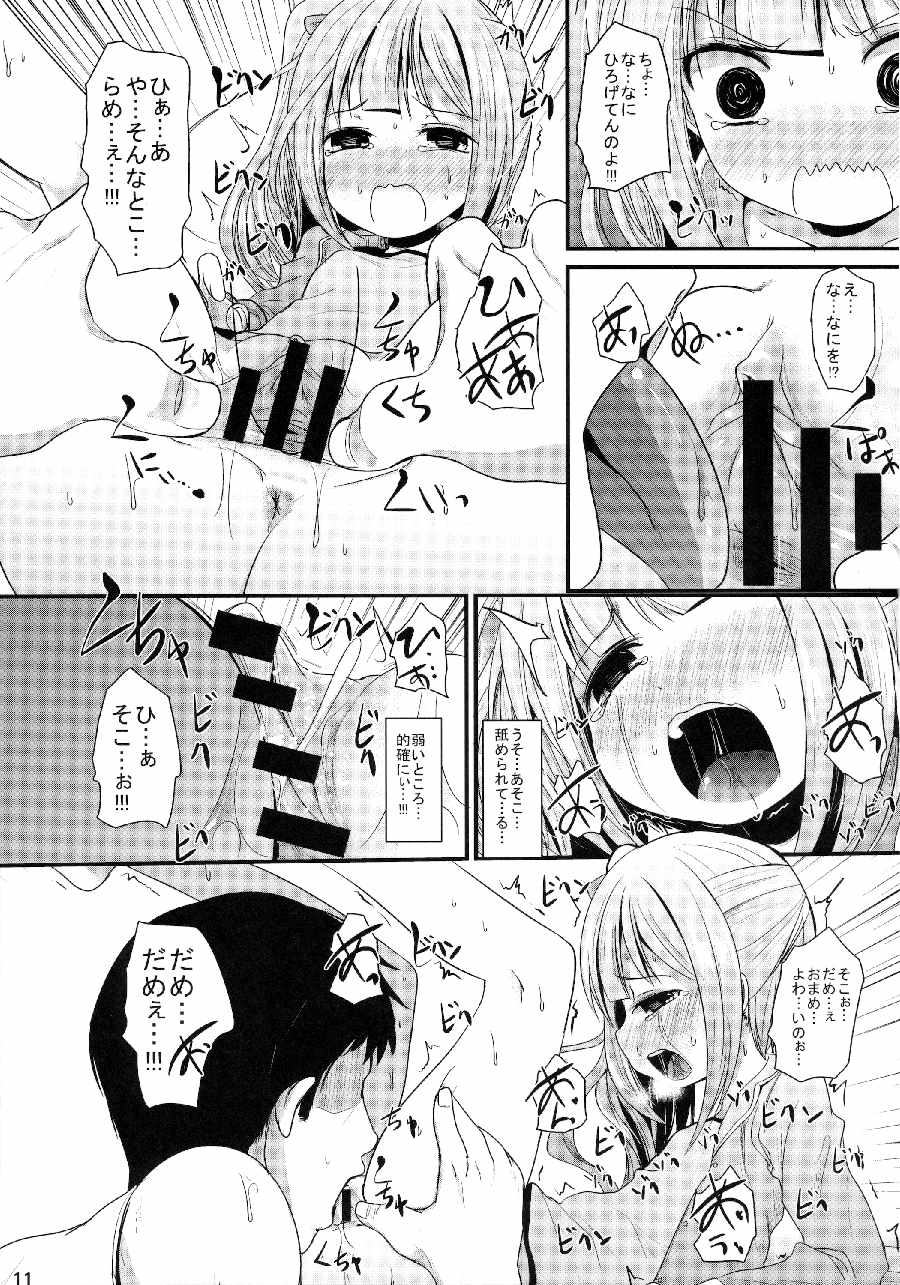 かすみのひみつ 10ページ