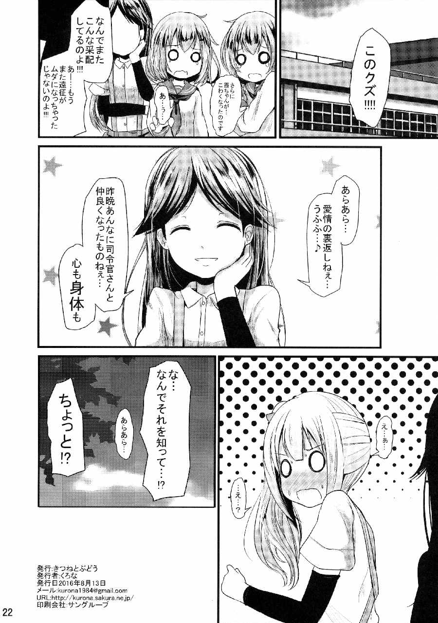 かすみのひみつ 20ページ