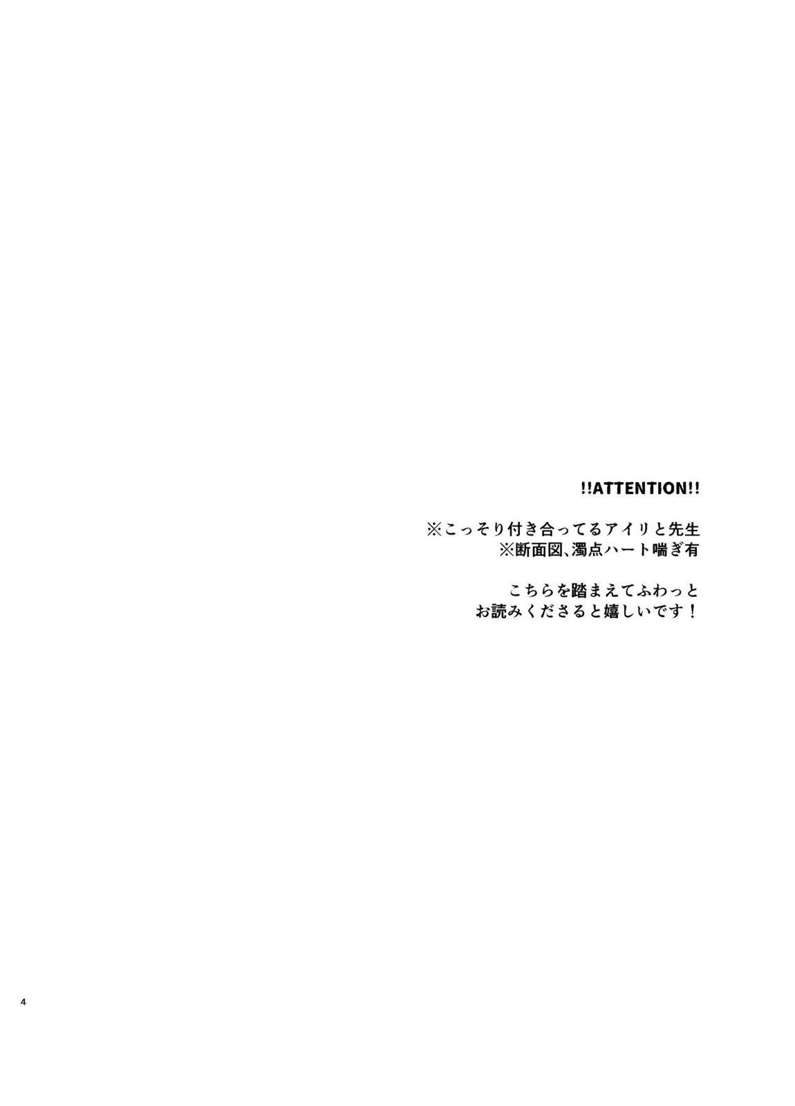 先生、私もう我慢しなくていいですか…？ 3ページ