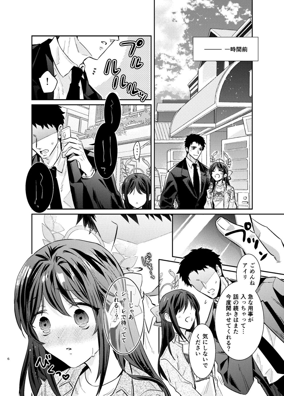 先生、私もう我慢しなくていいですか…？ 5ページ
