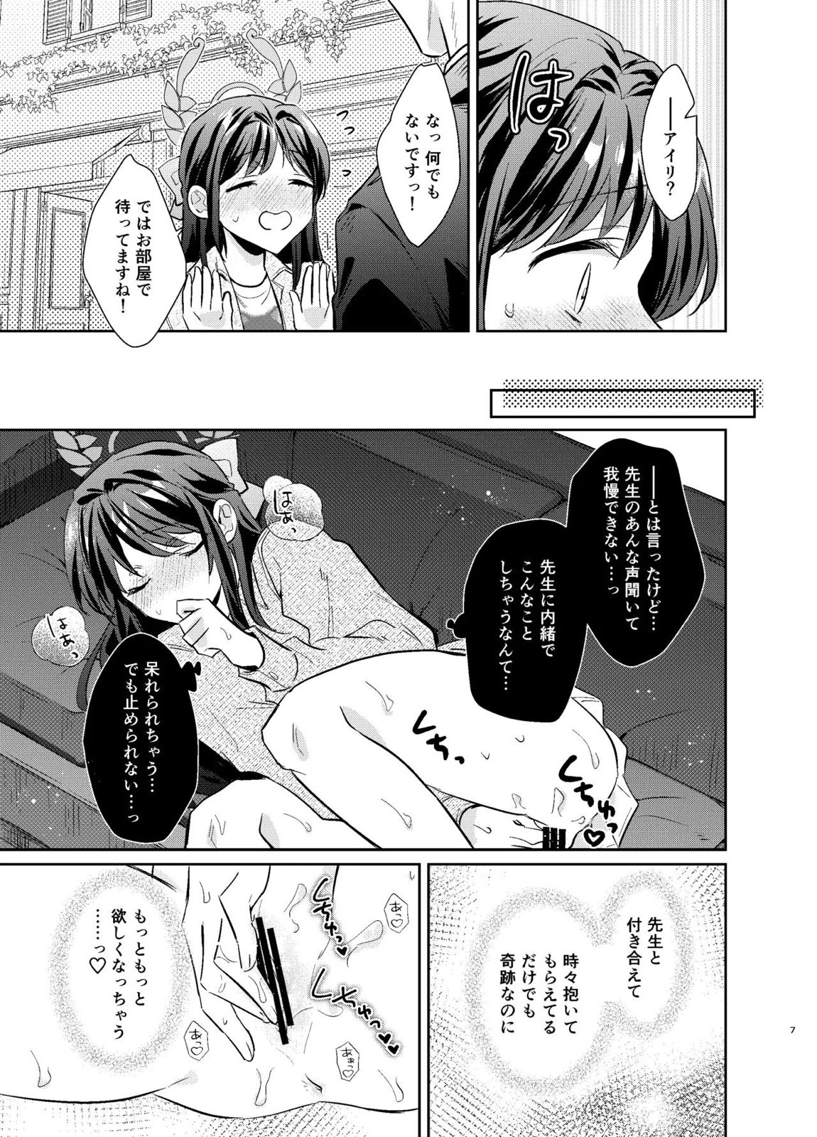 先生、私もう我慢しなくていいですか…？ 6ページ