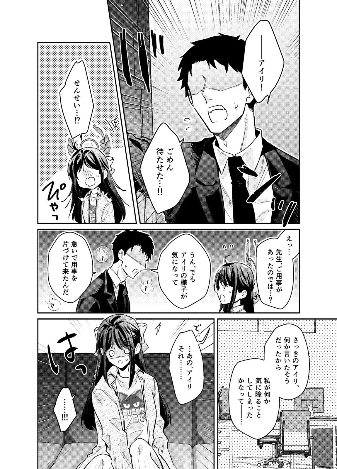 先生、私もう我慢しなくていいですか…？ 8ページ