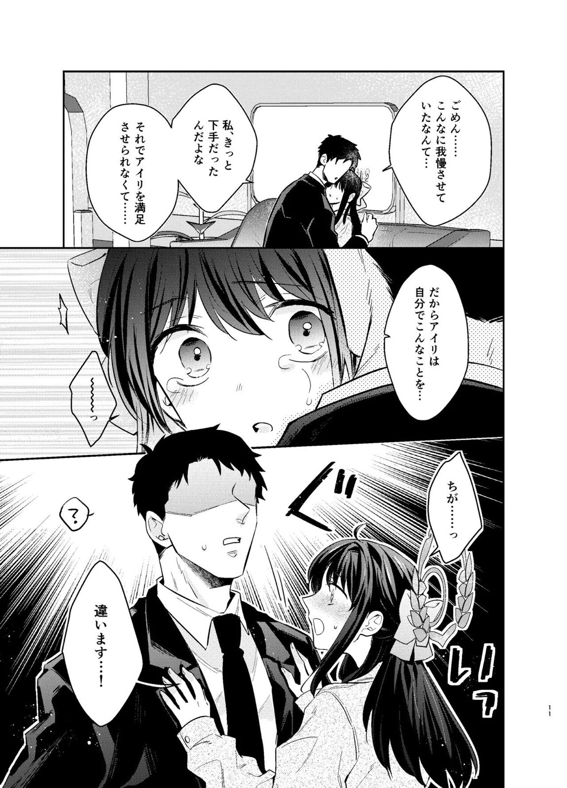 先生、私もう我慢しなくていいですか…？ 10ページ