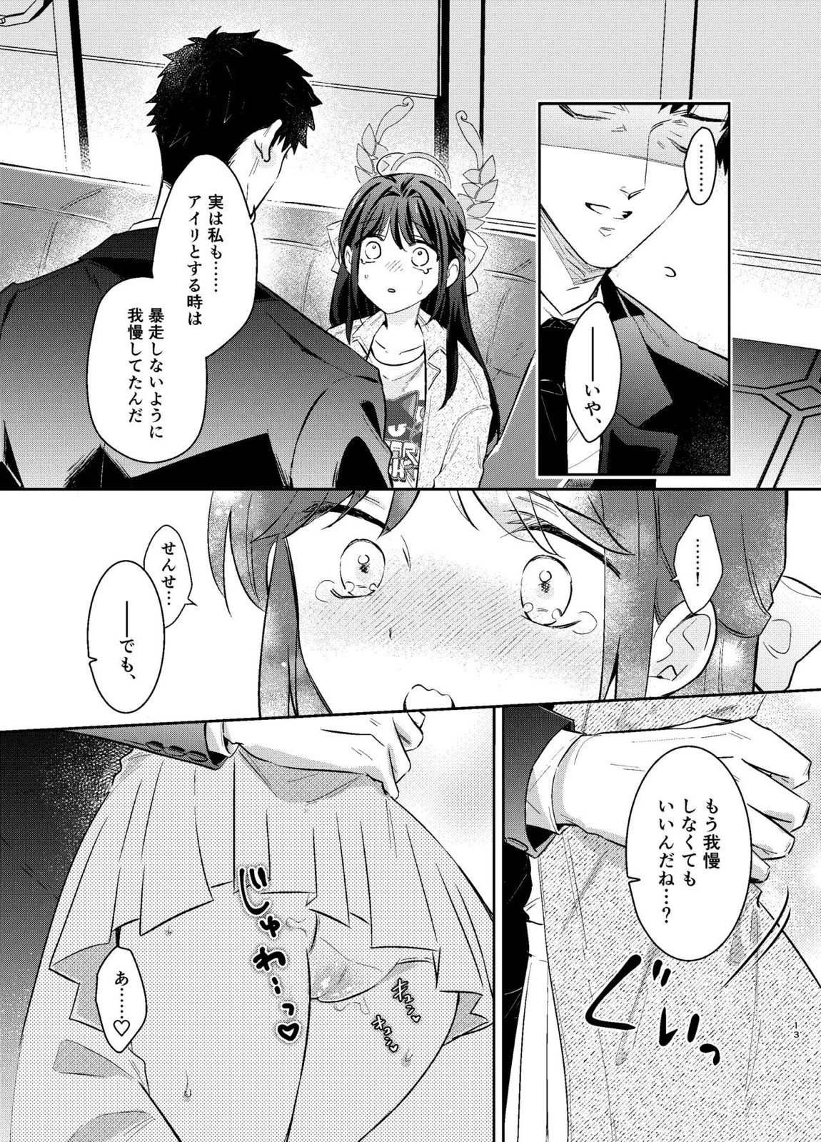 先生、私もう我慢しなくていいですか…？ 12ページ