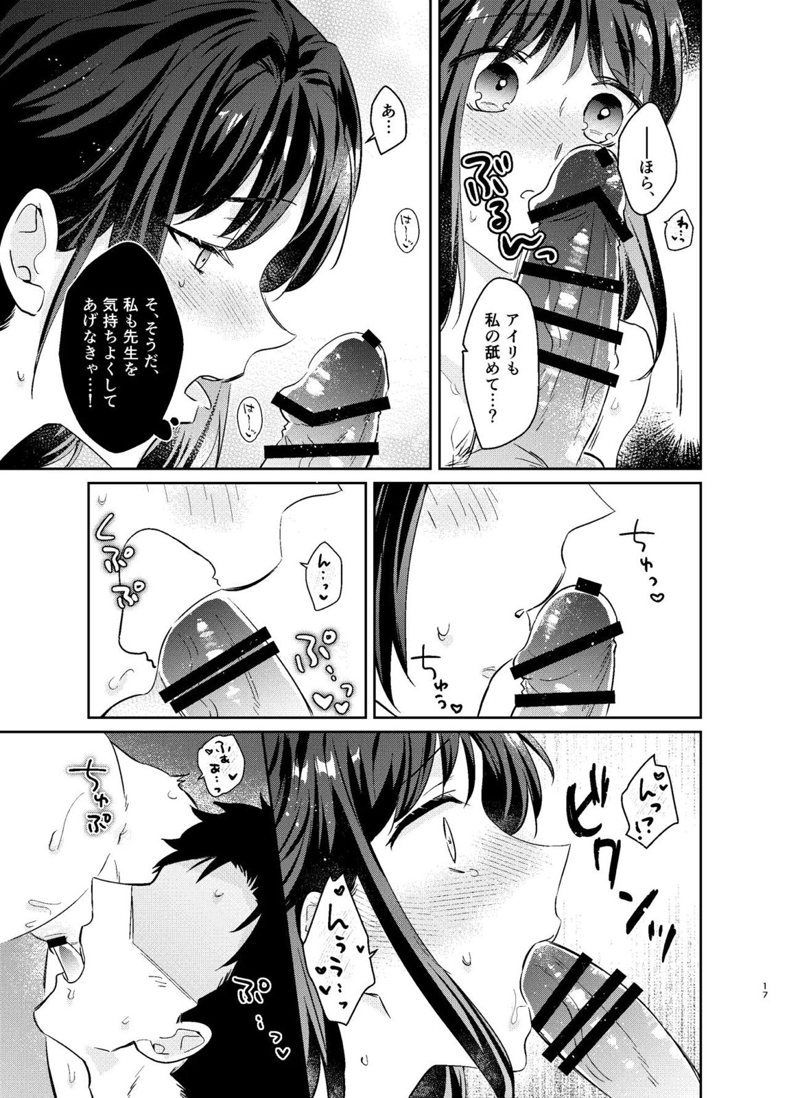 先生、私もう我慢しなくていいですか…？ 16ページ