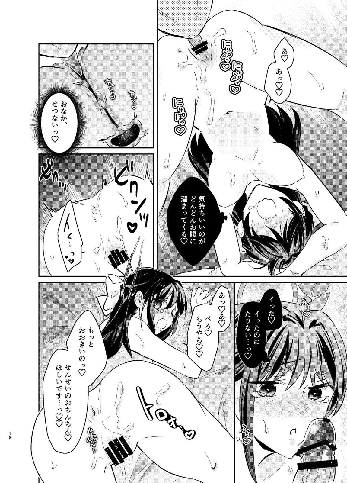 先生、私もう我慢しなくていいですか…？ 17ページ