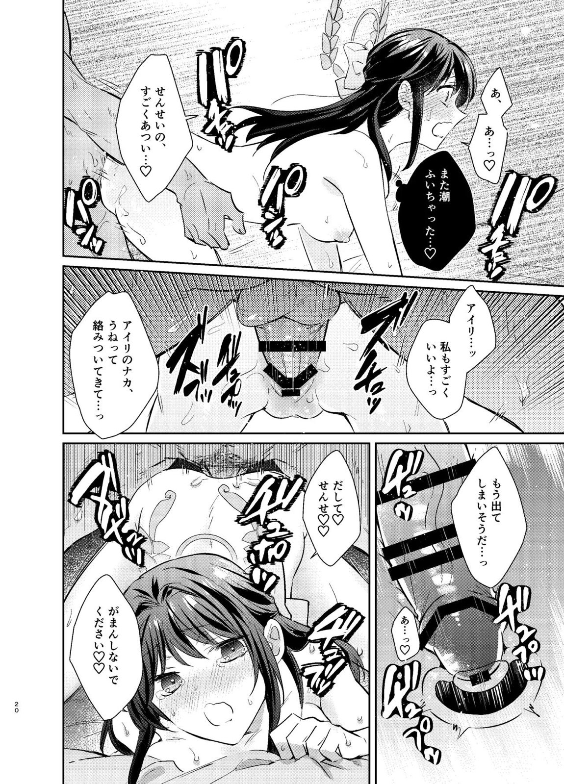 先生、私もう我慢しなくていいですか…？ 19ページ