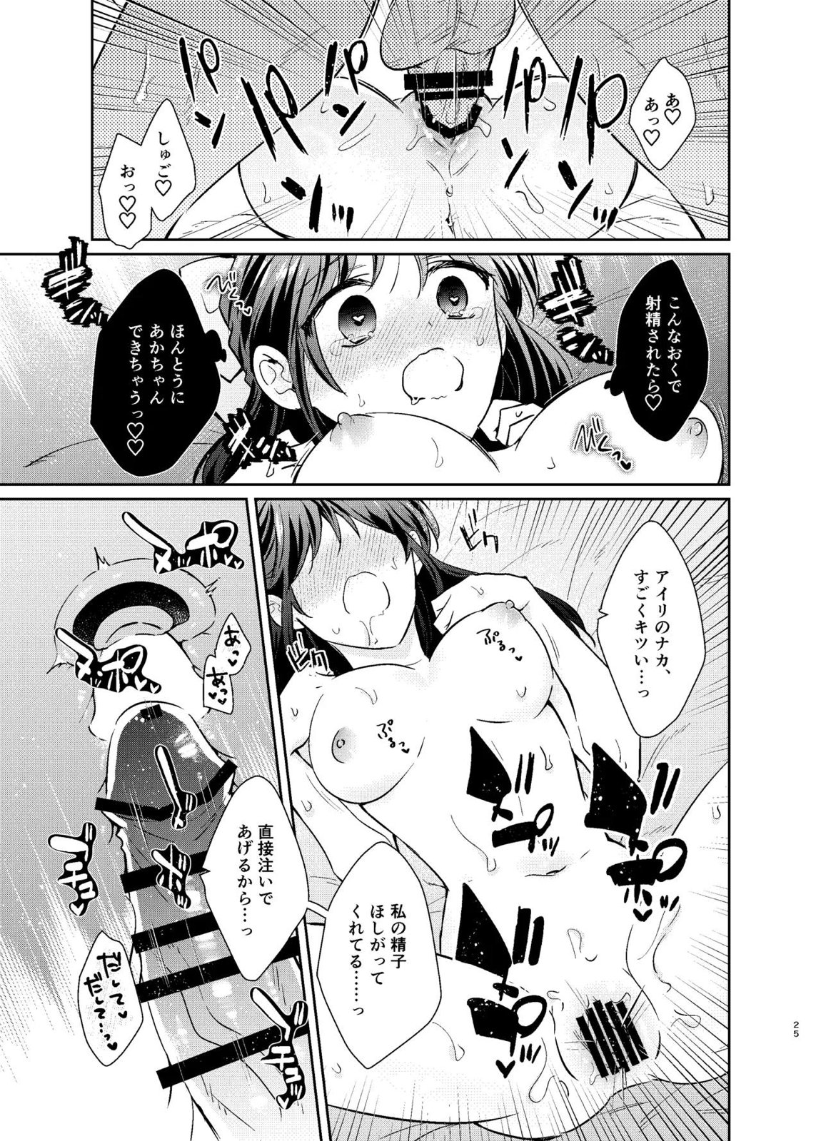 先生、私もう我慢しなくていいですか…？ 24ページ