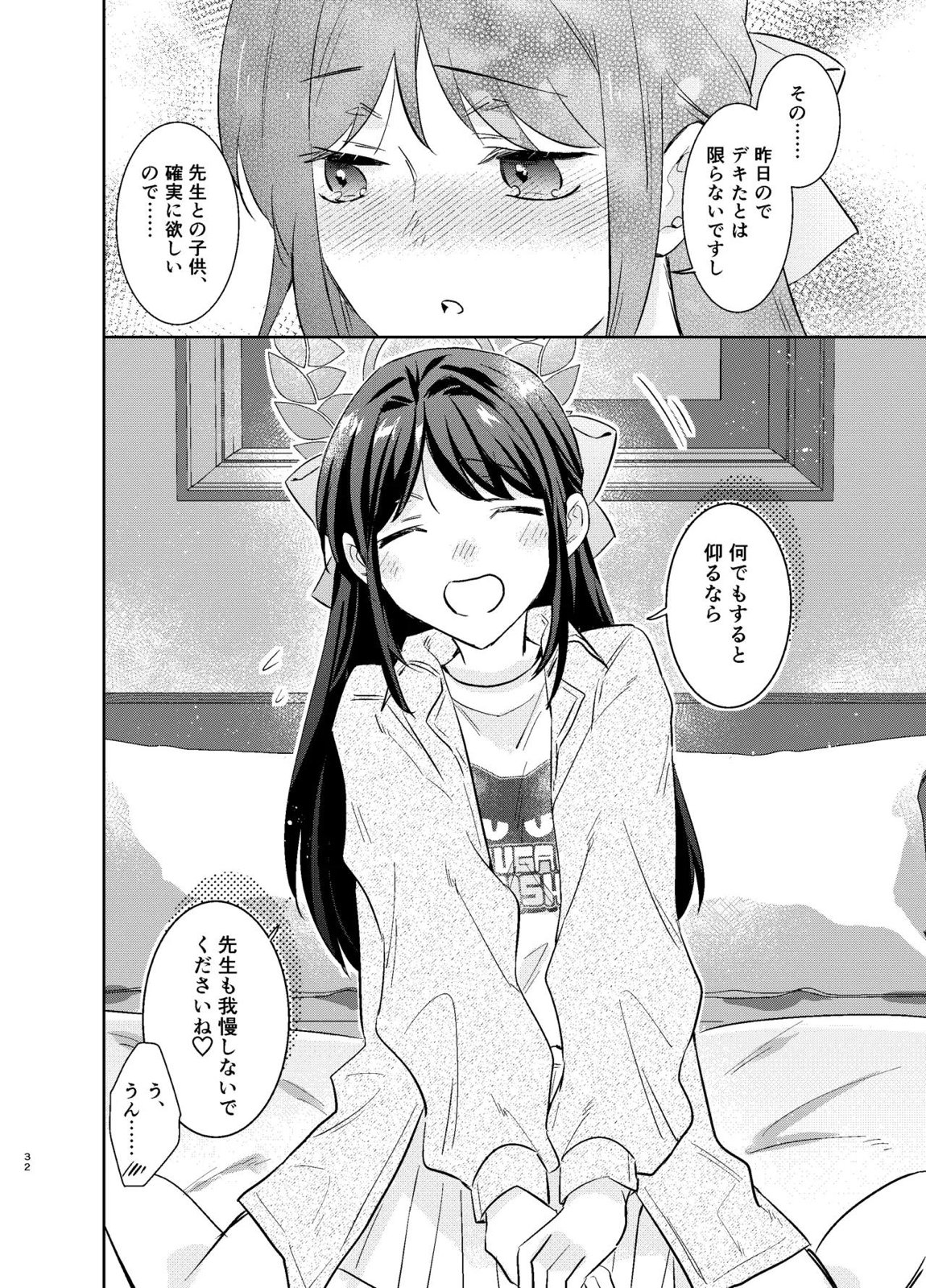 先生、私もう我慢しなくていいですか…？ 31ページ