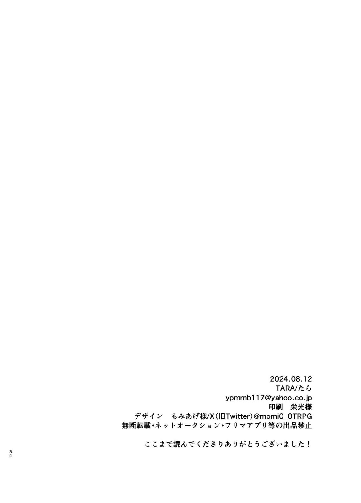 先生、私もう我慢しなくていいですか…？ 32ページ