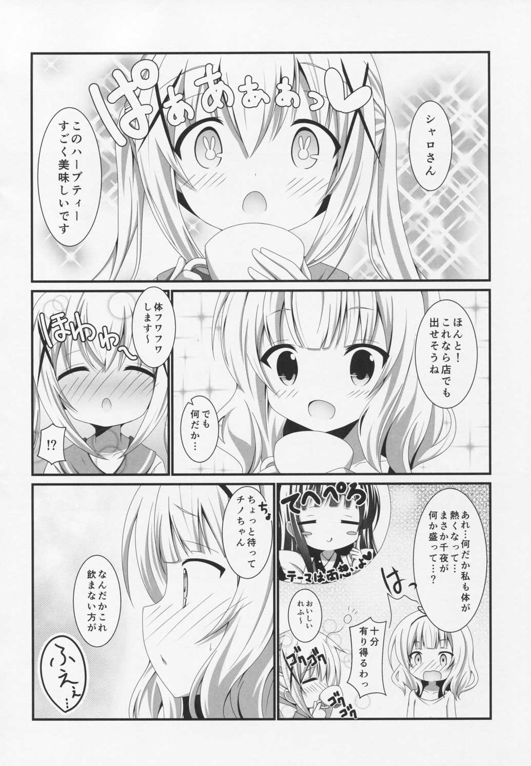 ぱにXぱに 5ページ