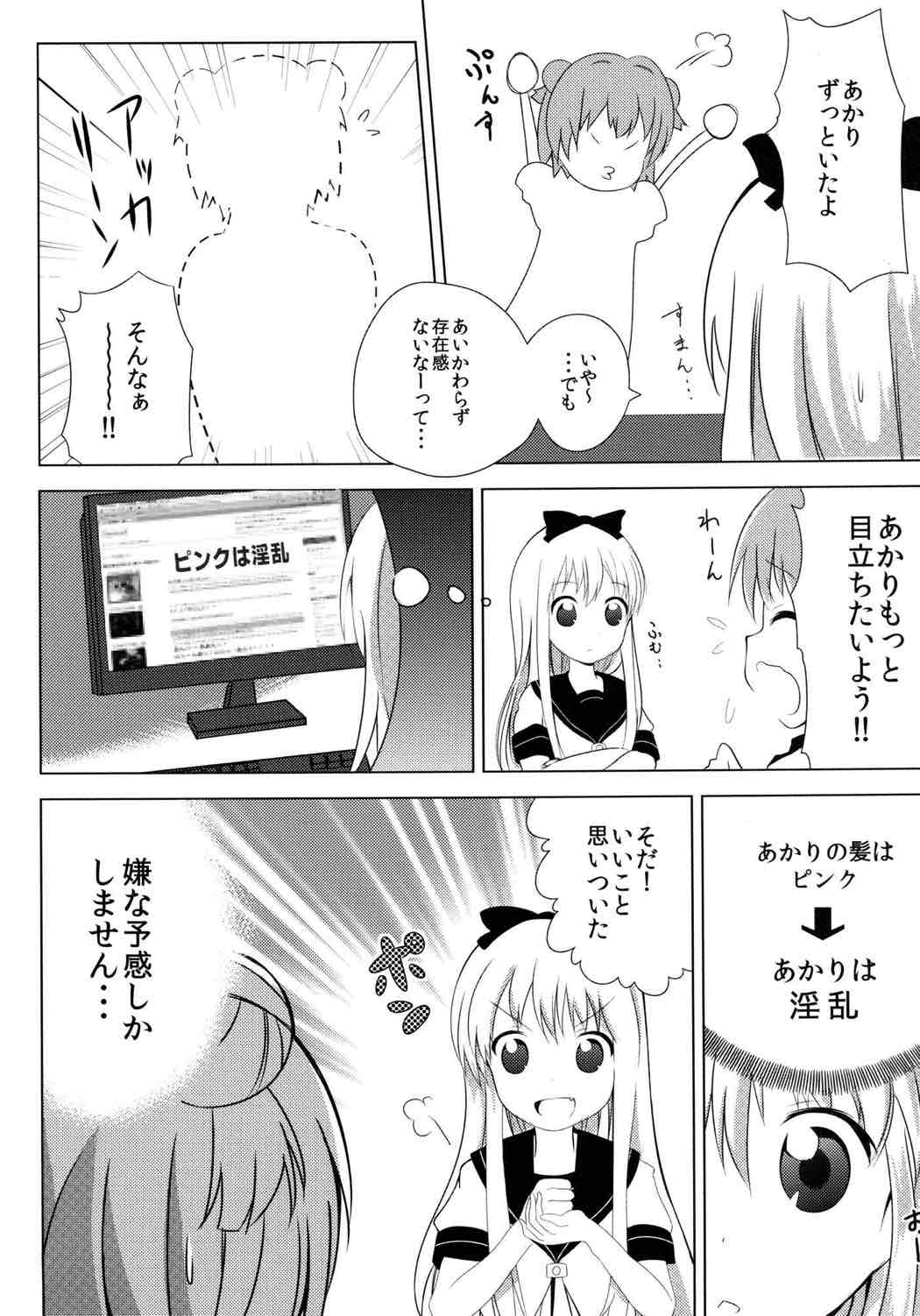 淫乱アッカリーン 3ページ