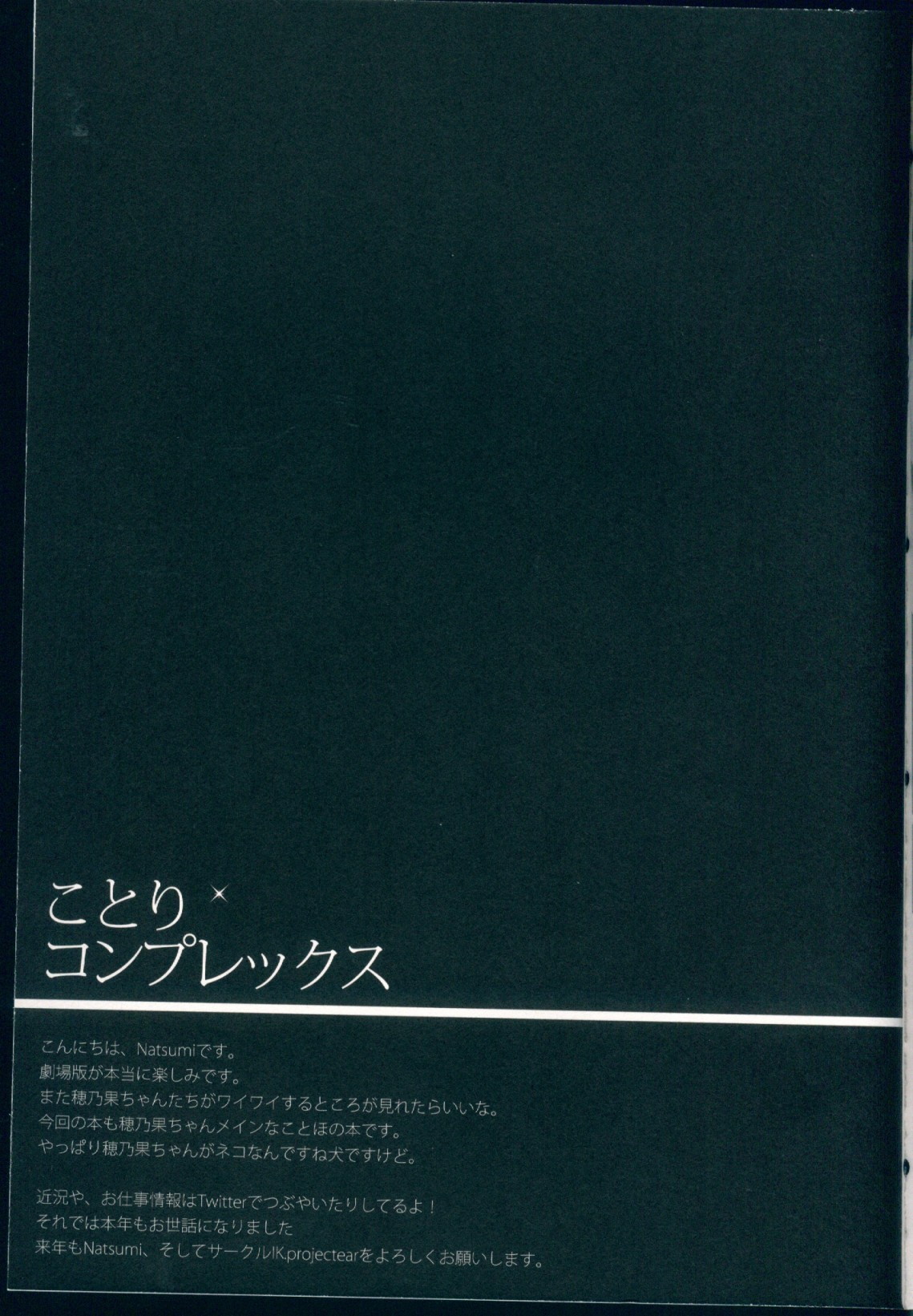 ことりコンプレックス 17ページ