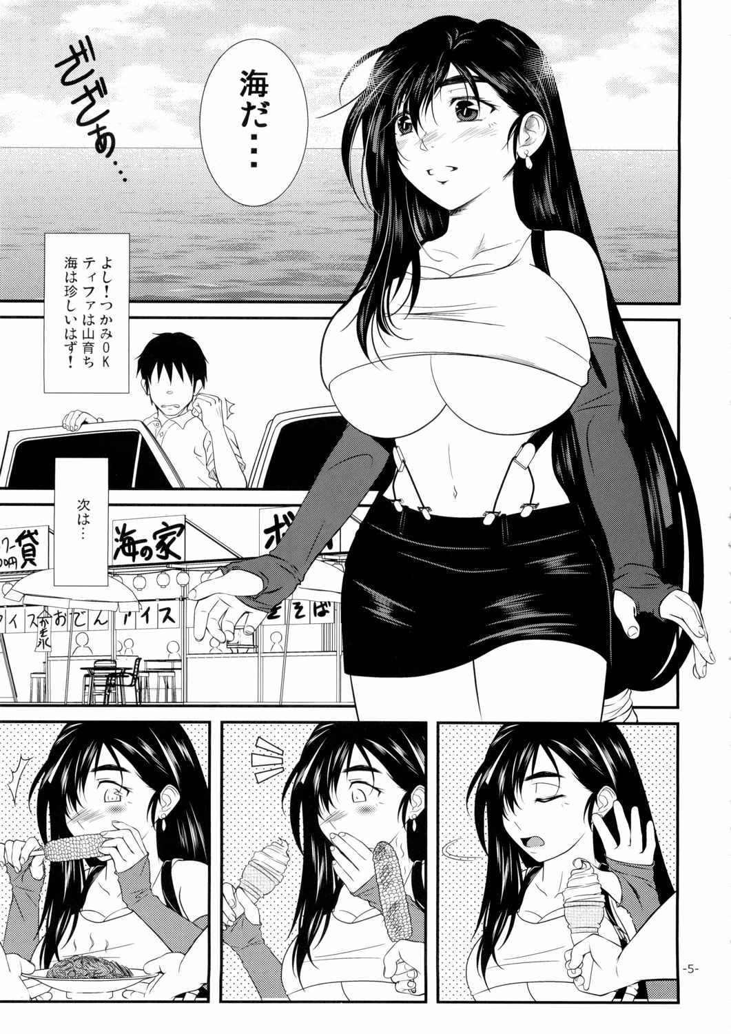 LET’S GO TO THE SEA WITH TIFA 4ページ