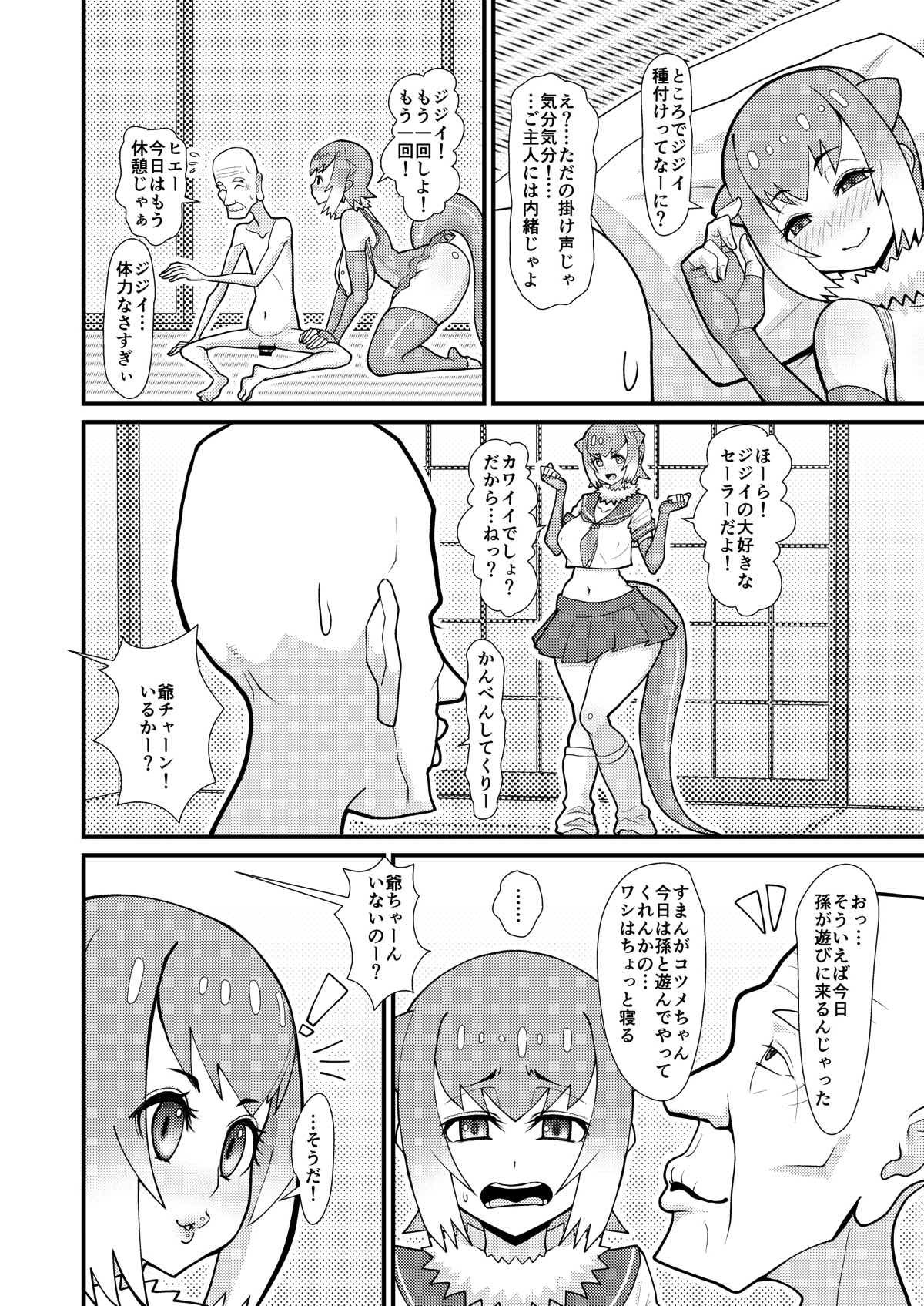 もっとあそぼうコツメちゃん 5ページ