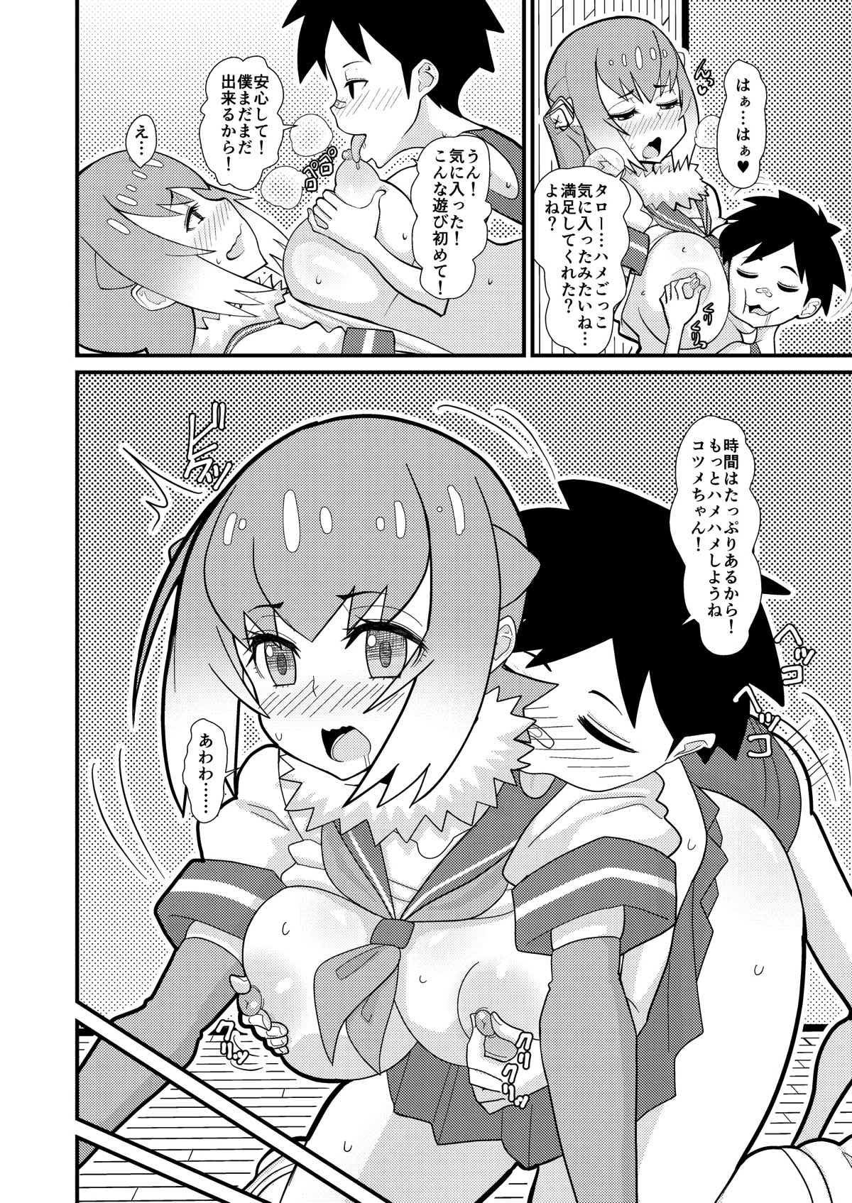 もっとあそぼうコツメちゃん 17ページ