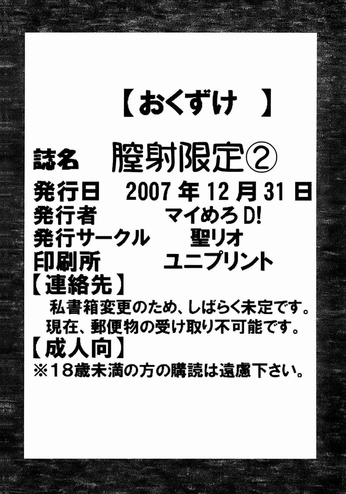 膣射限定 ナカダシリミテッド vol.02 49ページ