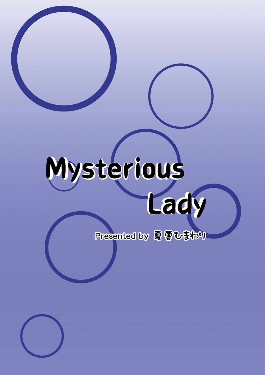 Mysterious Lady 18ページ