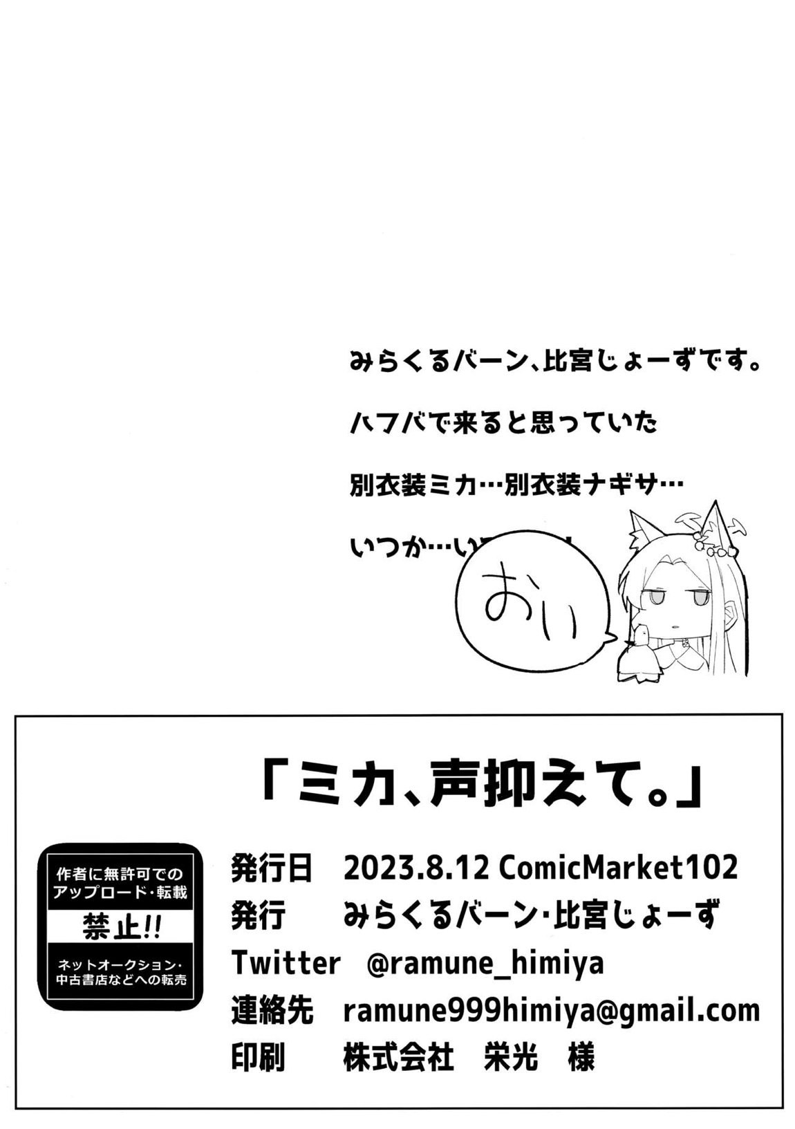 ミカ、声抑えて。 27ページ