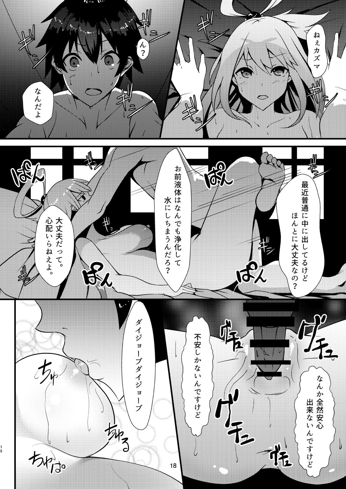 この素晴らしい女神から祝福を! 18ページ