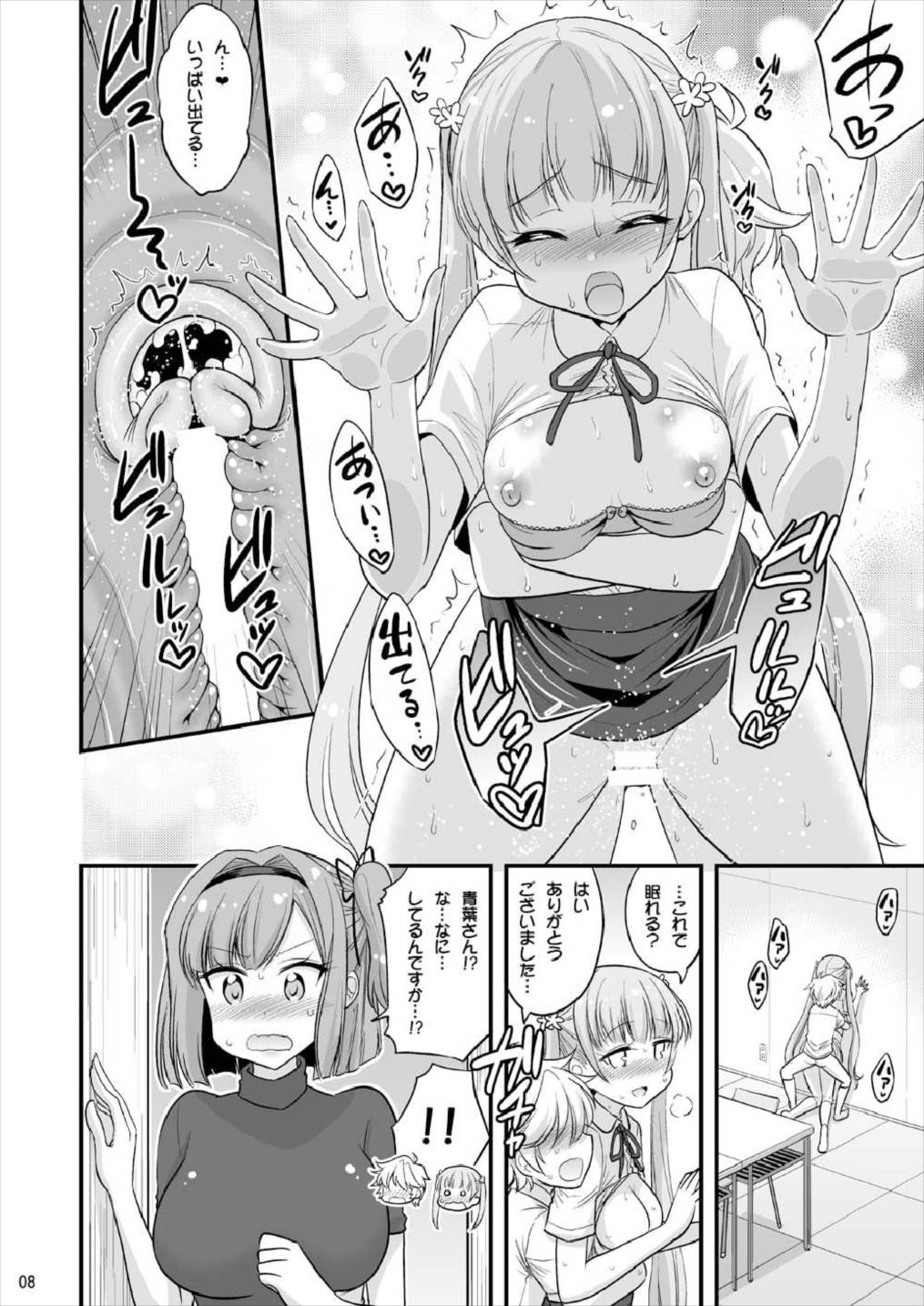 お姉ちゃんとショタのお泊まりルーム 6ページ