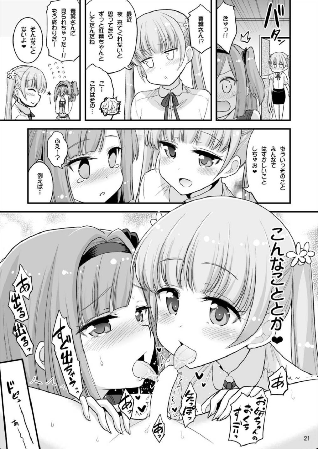 お姉ちゃんとショタのお泊まりルーム 19ページ