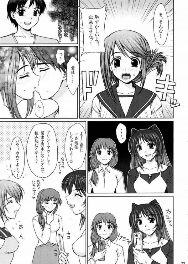 委員長のドキドキ初えっち。 21ページ