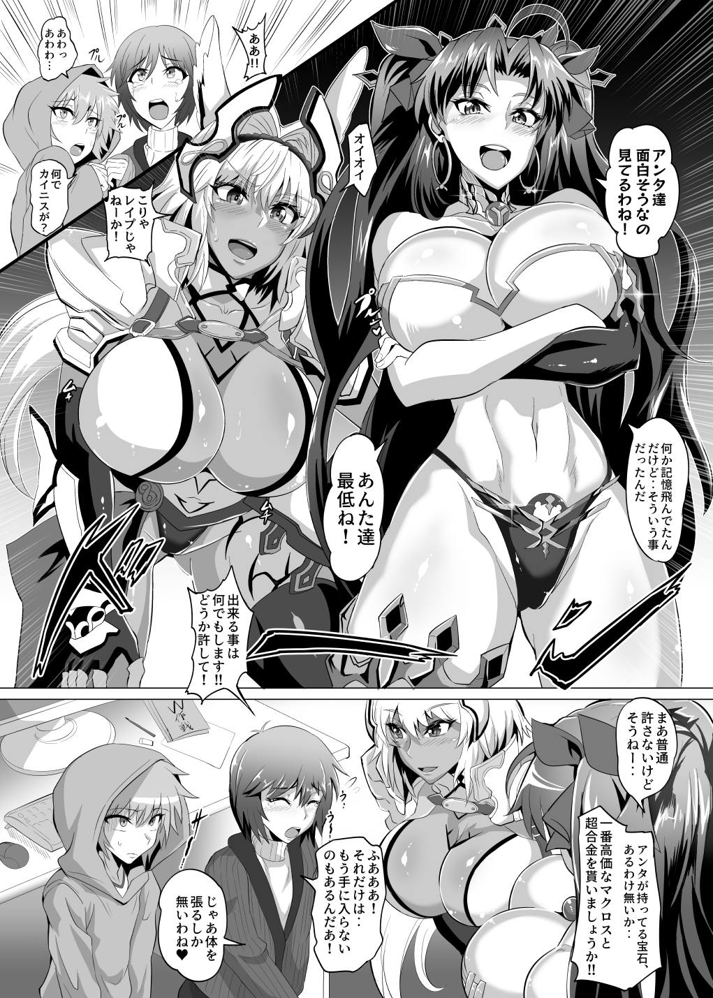 DOSUKEBE. FGO!! Vol.04 3ページ