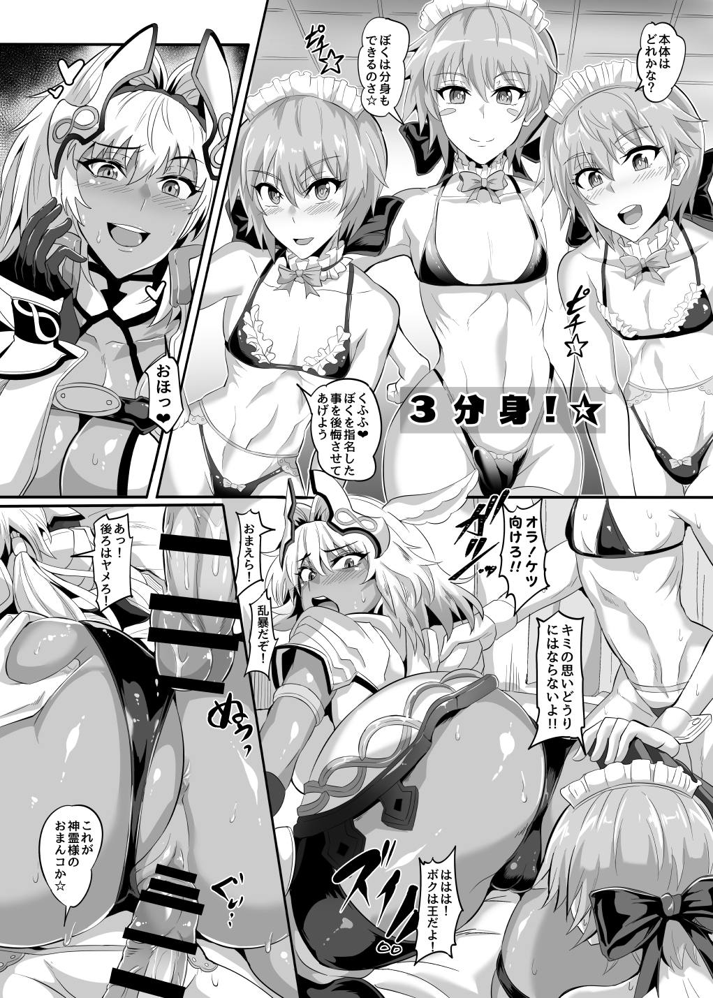 DOSUKEBE. FGO!! Vol.04 8ページ