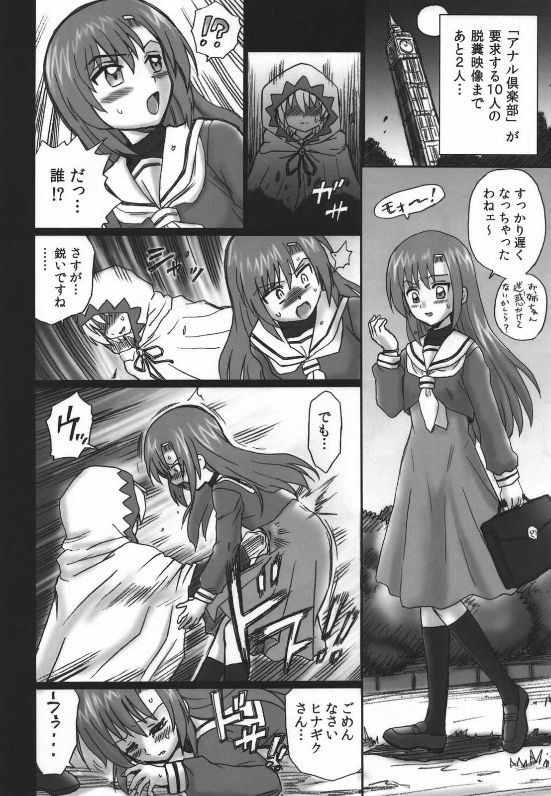 TAIL-MAN HAYATE BOOK 19ページ