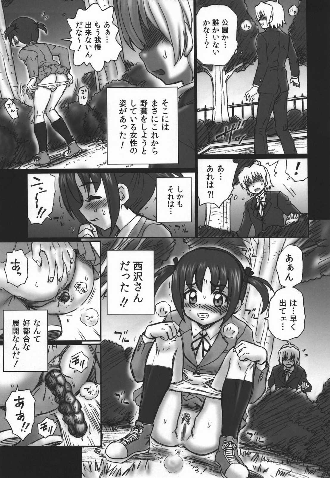 TAIL-MAN HAYATE BOOK 28ページ