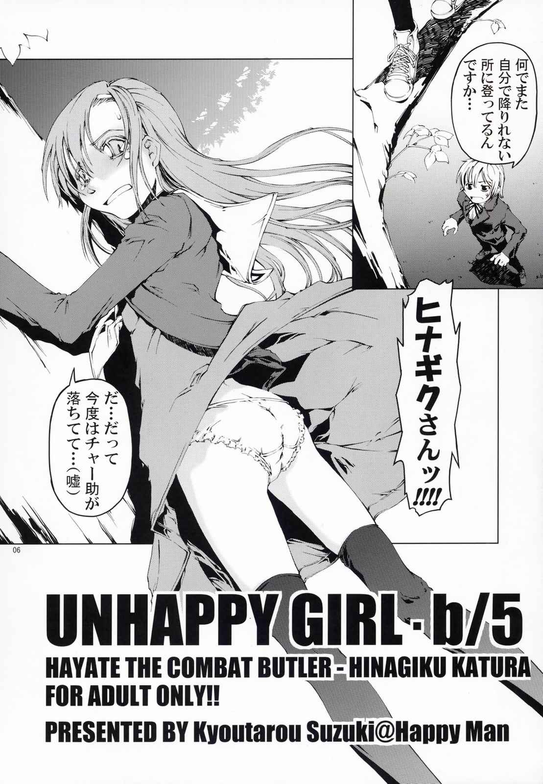 UNHAPPY GIRL･b／ 5 5ページ