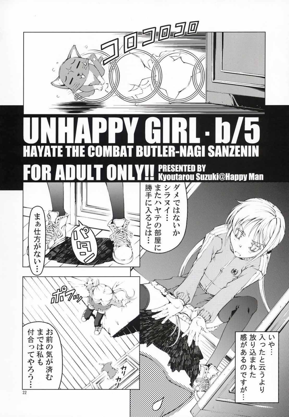 UNHAPPY GIRL･b／ 5 21ページ