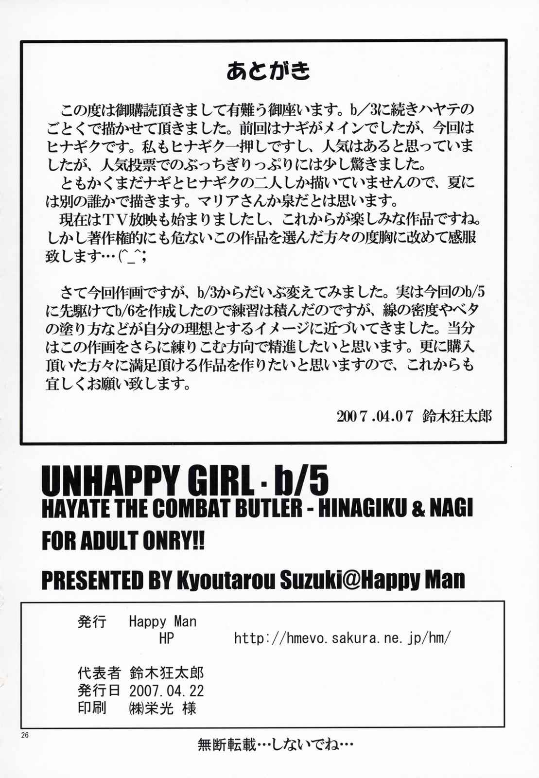 UNHAPPY GIRL･b／ 5 25ページ