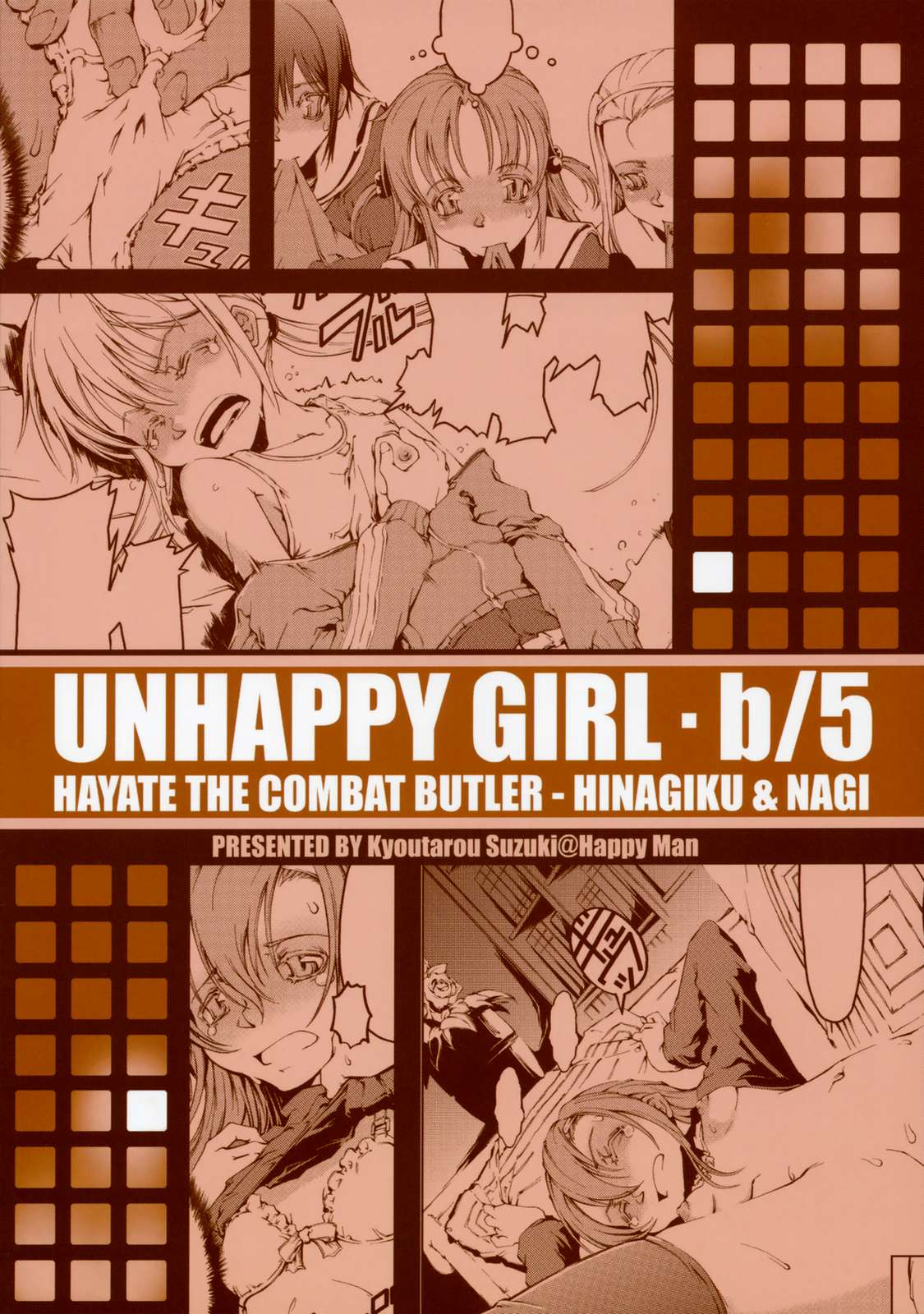 UNHAPPY GIRL･b／ 5 26ページ