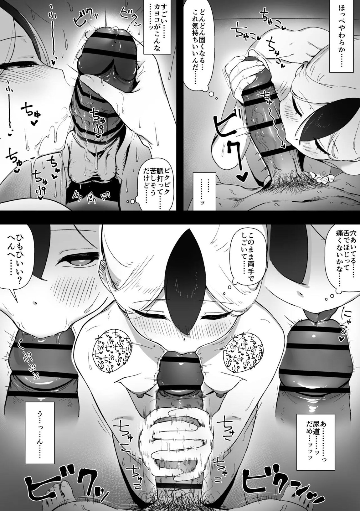 カヨコとセックスする本 20ページ